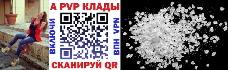 А ПВП кристаллы  Купить закладки  Аксай 